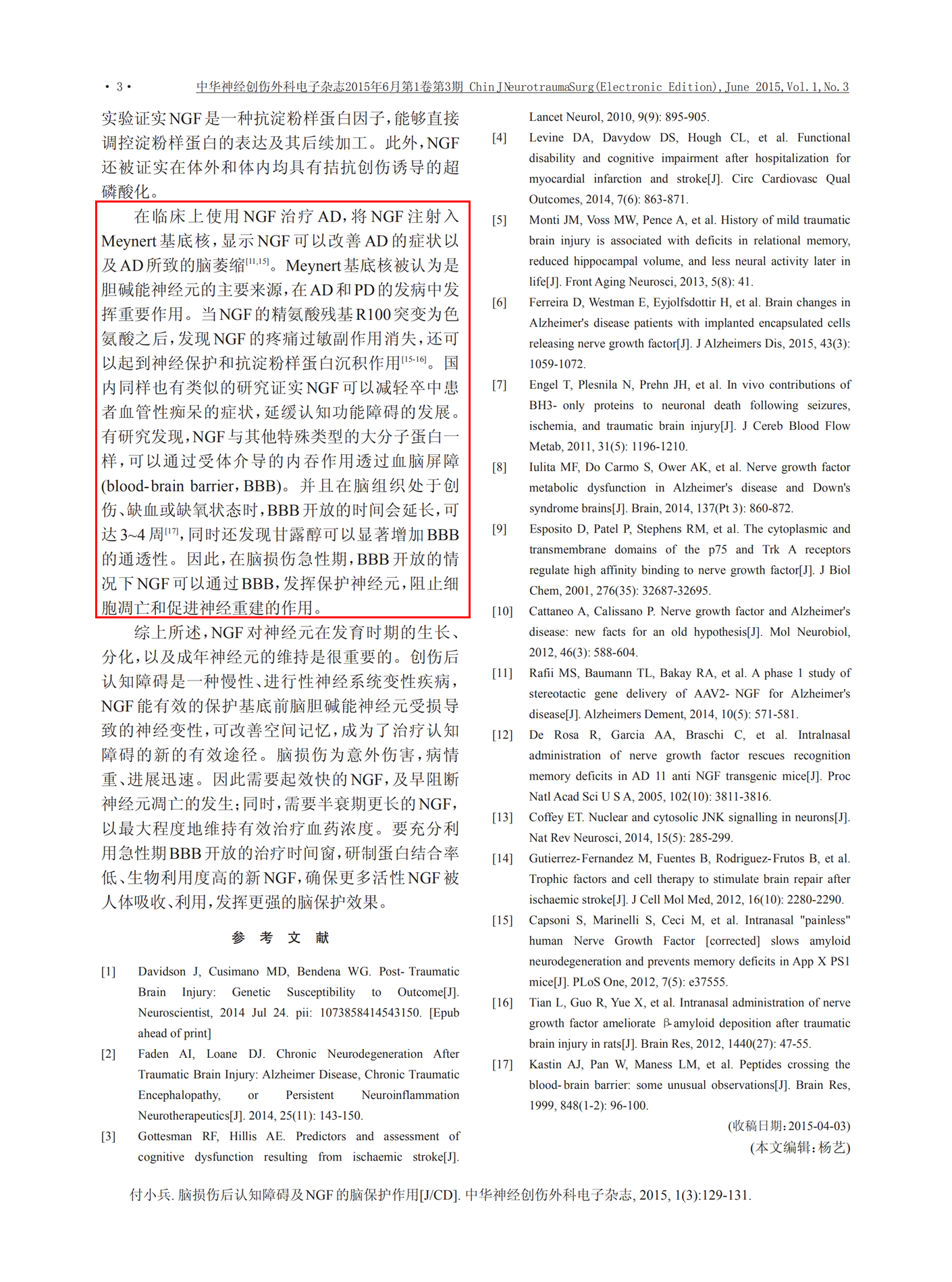 【蘇肽生】2015 腦損傷后認(rèn)知功能障礙及神經(jīng)生長因子的腦保護(hù)作用_03.png