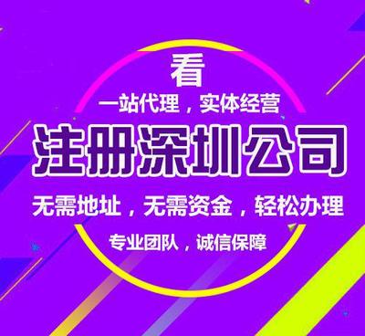 【外資工商注冊 深圳外資注冊微小公司 記賬報稅】價格_廠家_圖片 -Hc360慧聰網