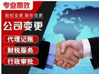 工商注冊代理記賬公司注冊提供分公司注冊、內資公司注冊等服務