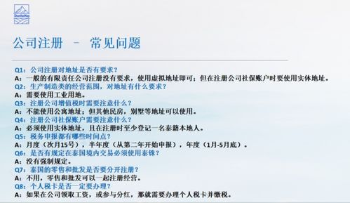 如何在泰國注冊公司 山海圖提供最專業指南