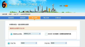 廣州公司注冊網(wǎng)上申請及查詢圖解 力薦