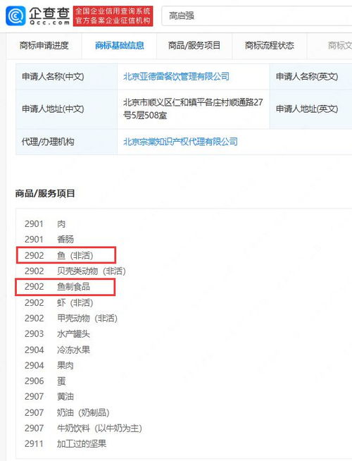 餐飲公司搶注高啟強商標(biāo),涉及魚制食品等