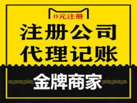 圖 北京門(mén)頭溝辦理公司注冊(cè)及公司注冊(cè)地址 代理記賬 北京工商注冊(cè)