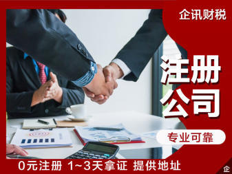 工商執(zhí)照公司注冊提供個(gè)體戶注冊、內(nèi)資公司注冊等服務(wù)